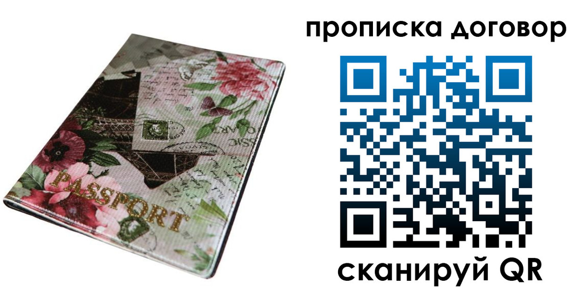 временная регистрация недорого в Темрюке