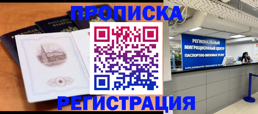 прописка для школы в Темрюке