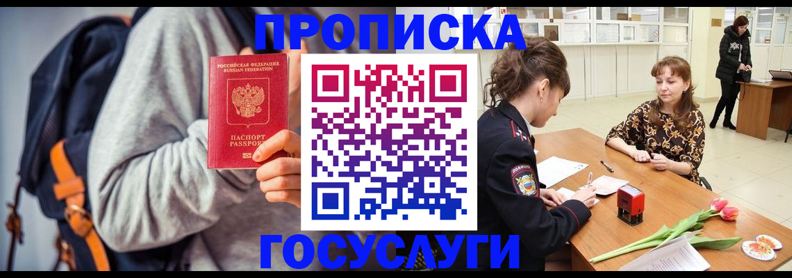 миграционный учет в Темрюке